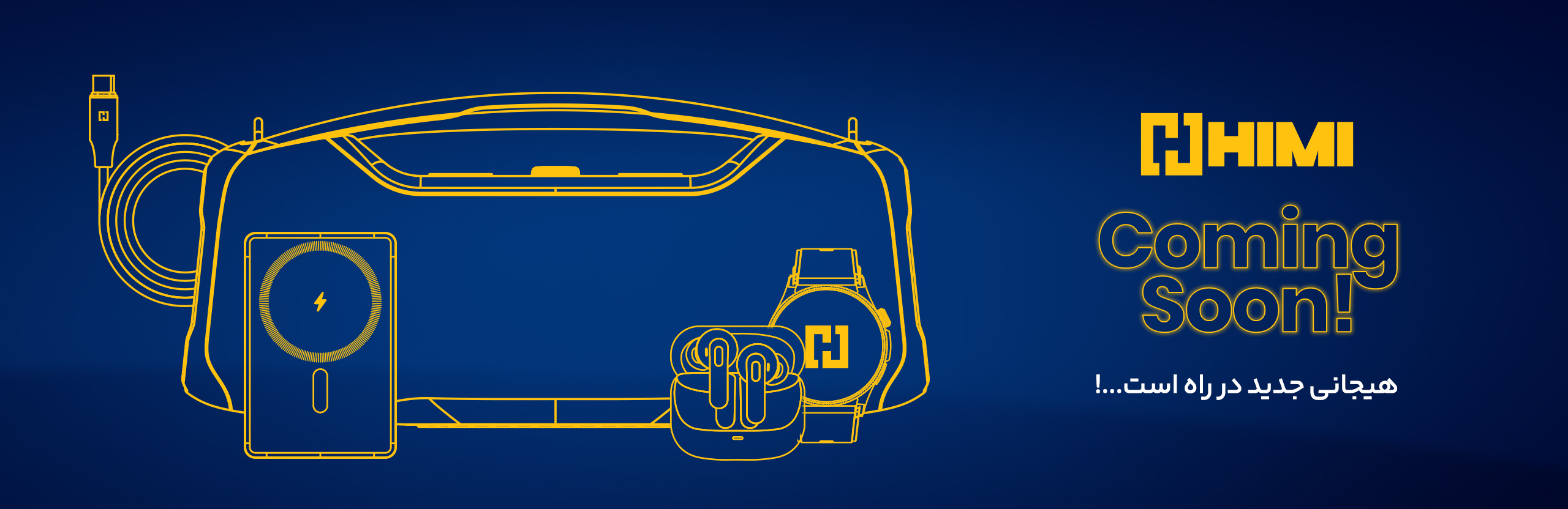 هیمی به زودی